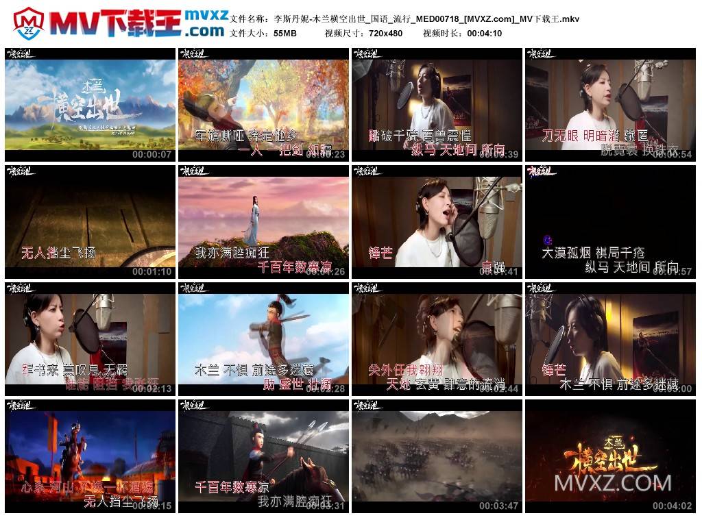 李斯丹妮-木兰横空出世_国语_流行_MED00718